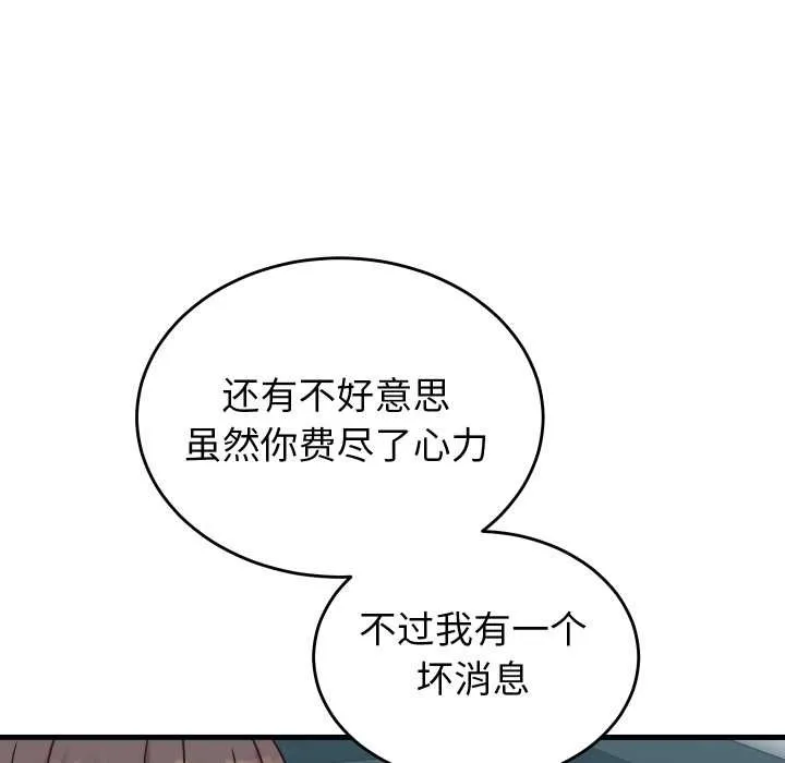 少爷的替身 第28話 第72页