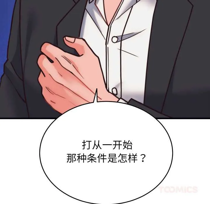 少爷的替身 第28話 第148页