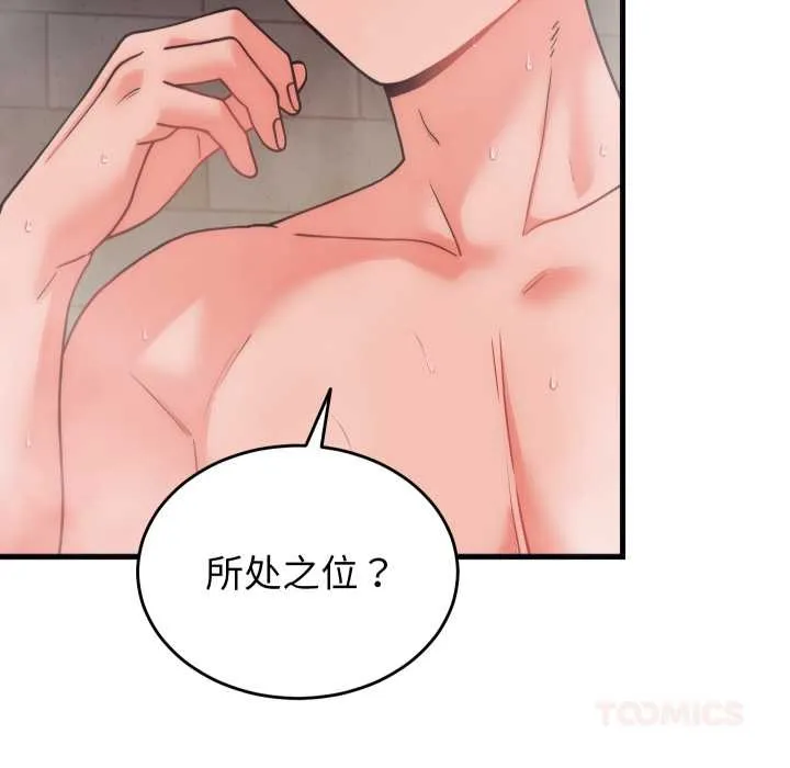 少爷的替身 第28話 第20页