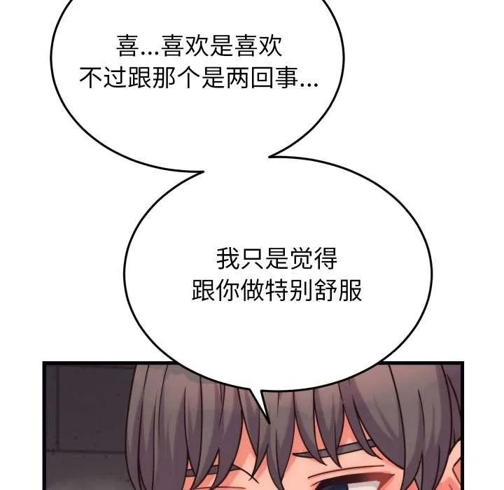 少爷的替身 第28話 第48页
