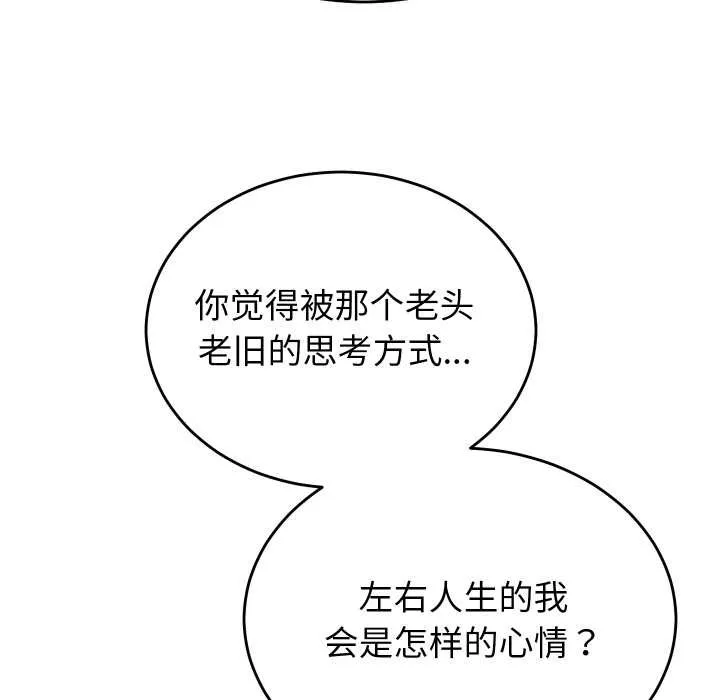 少爷的替身 第28話 第149页