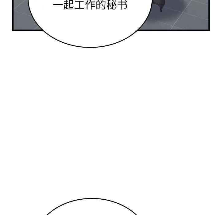 少爷的替身 第28話 第145页