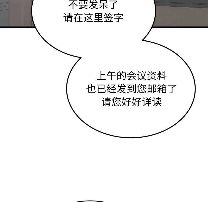 少爷的替身 第28話 第107页