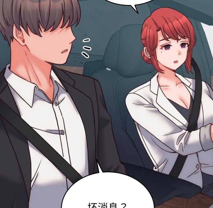 少爷的替身 第28話 第73页