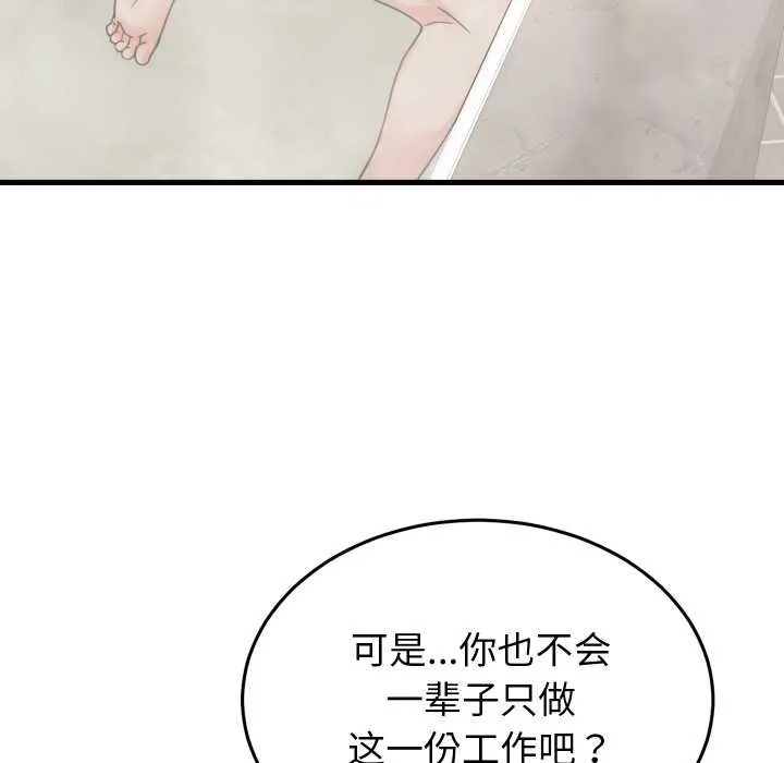 少爷的替身 第28話 第33页