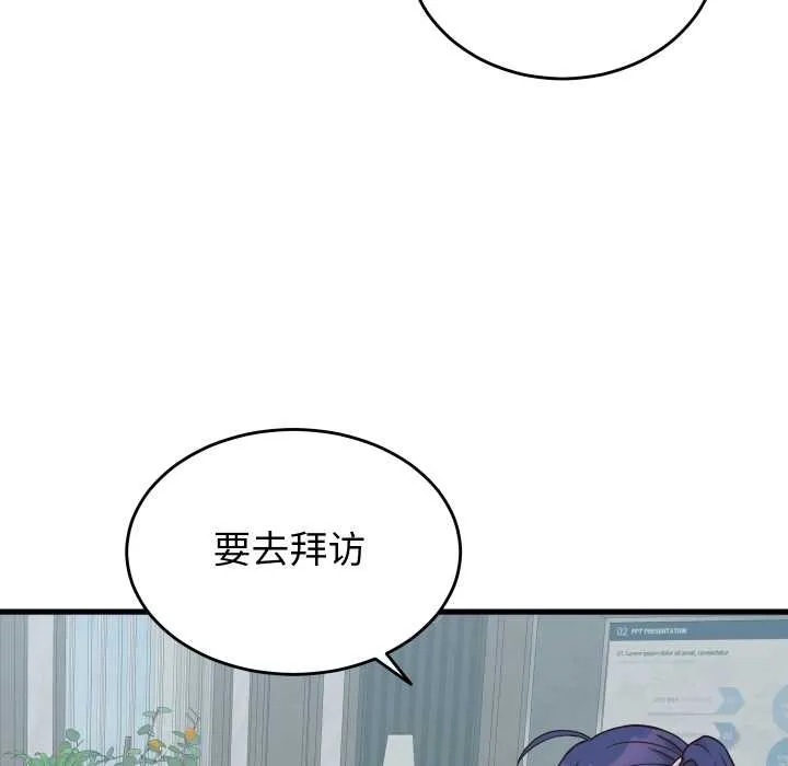 少爷的替身 第28話 第110页