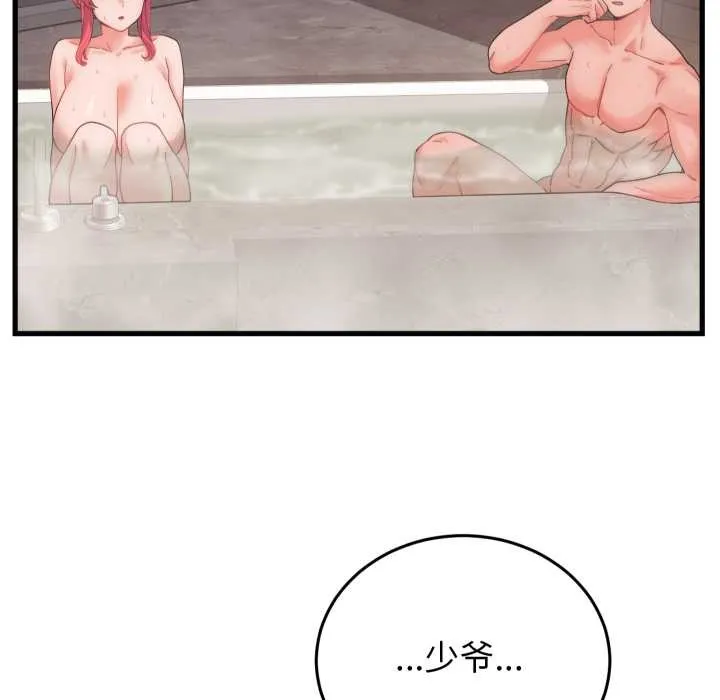 少爷的替身 第28話 第18页