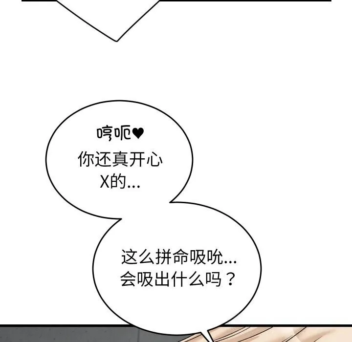 少爷的替身 第13話 第46页