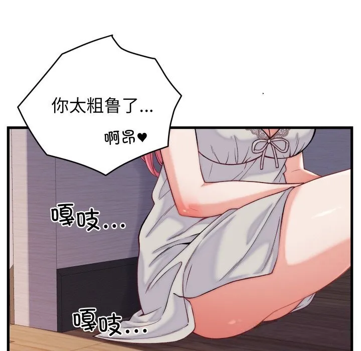 少爷的替身 第13話 第157页