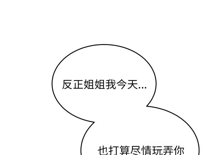 少爷的替身 第13話 第4页