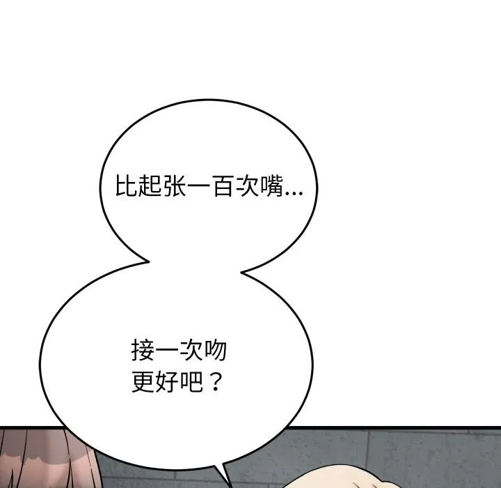 少爷的替身 第13話 第128页