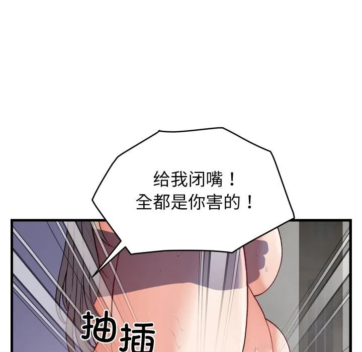 少爷的替身 第13話 第90页
