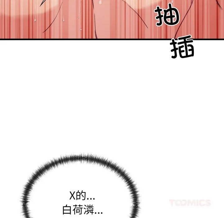 少爷的替身 第13話 第21页