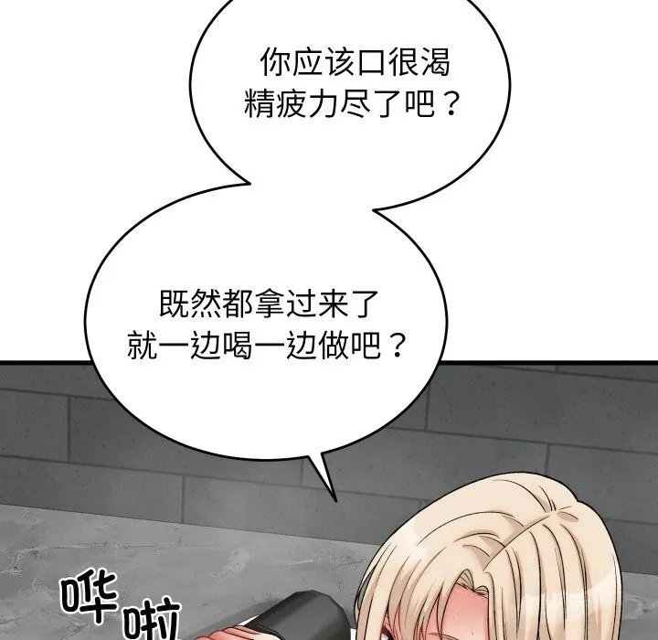少爷的替身 第13話 第60页