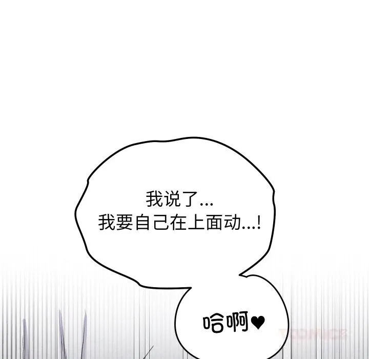 少爷的替身 第13話 第147页