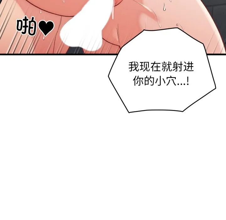 少爷的替身 第13話 第97页