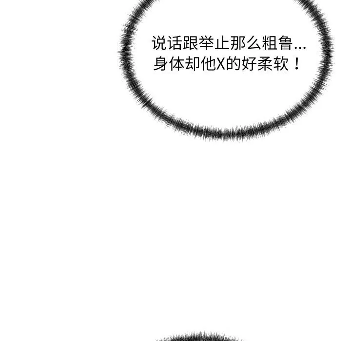 少爷的替身 第13話 第23页