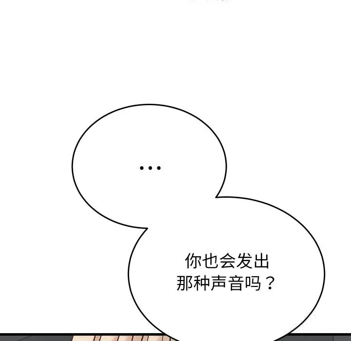 少爷的替身 第13話 第27页