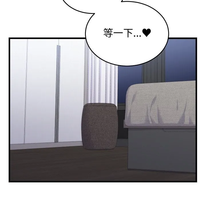 少爷的替身 第13話 第144页