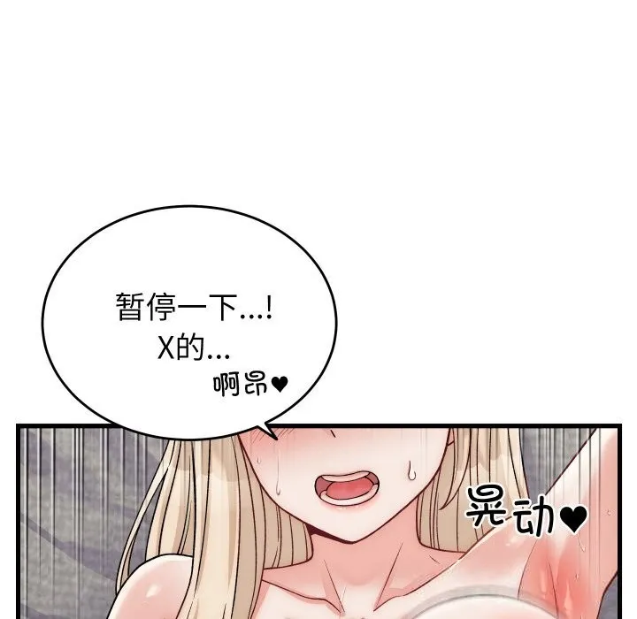 少爷的替身 第13話 第145页