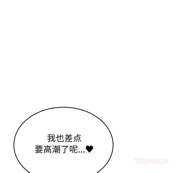 少爷的替身 第13話 第111页