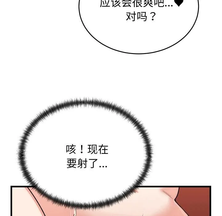 少爷的替身 第13話 第53页
