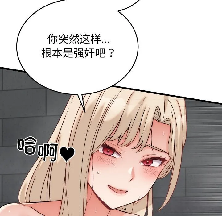 少爷的替身 第13話 第88页