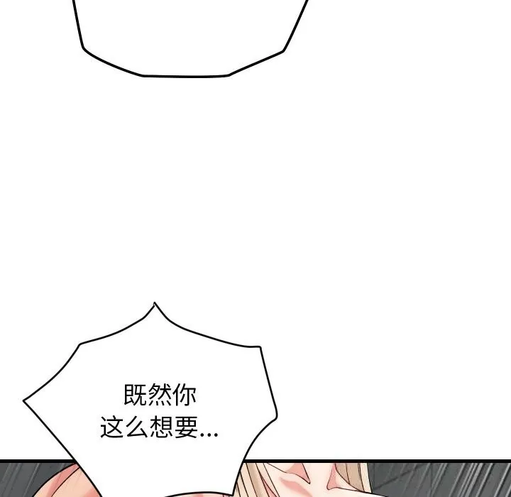 少爷的替身 第13話 第95页