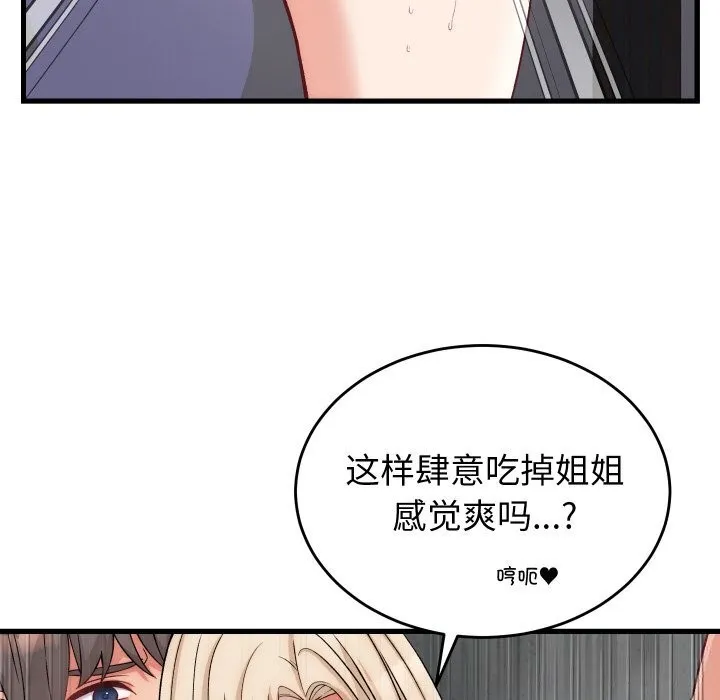 少爷的替身 第13話 第92页