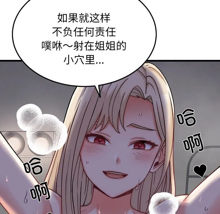 少爷的替身 第13話 第51页