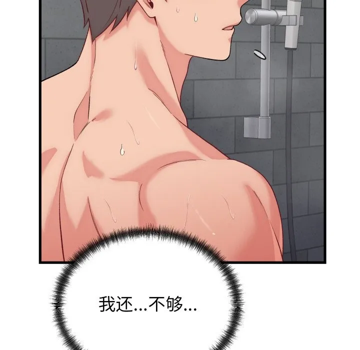 少爷的替身 第13話 第119页