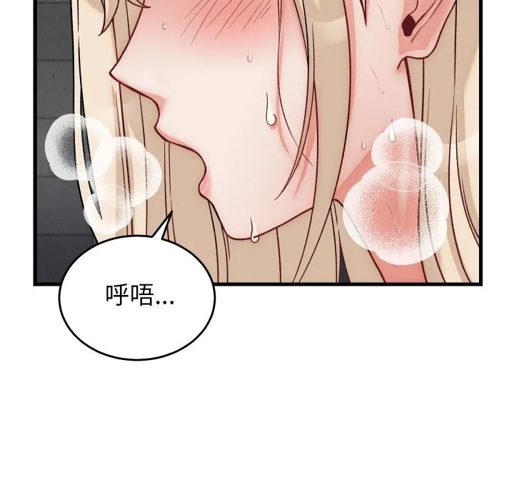 少爷的替身 第13話 第110页
