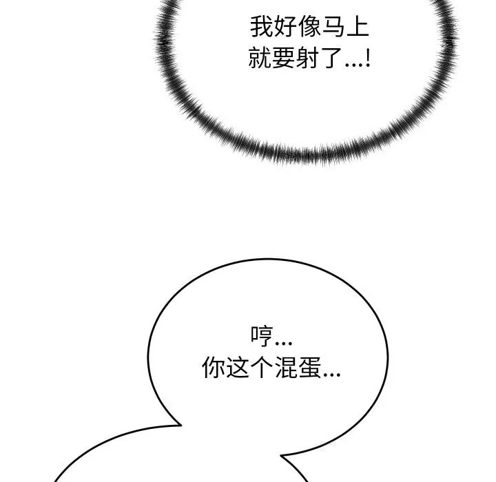 少爷的替身 第13話 第41页