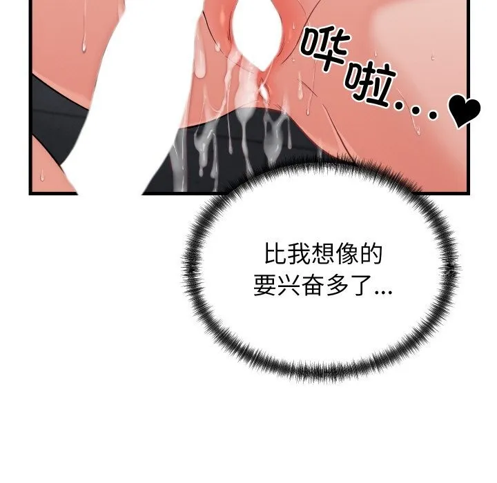 少爷的替身 第13話 第106页