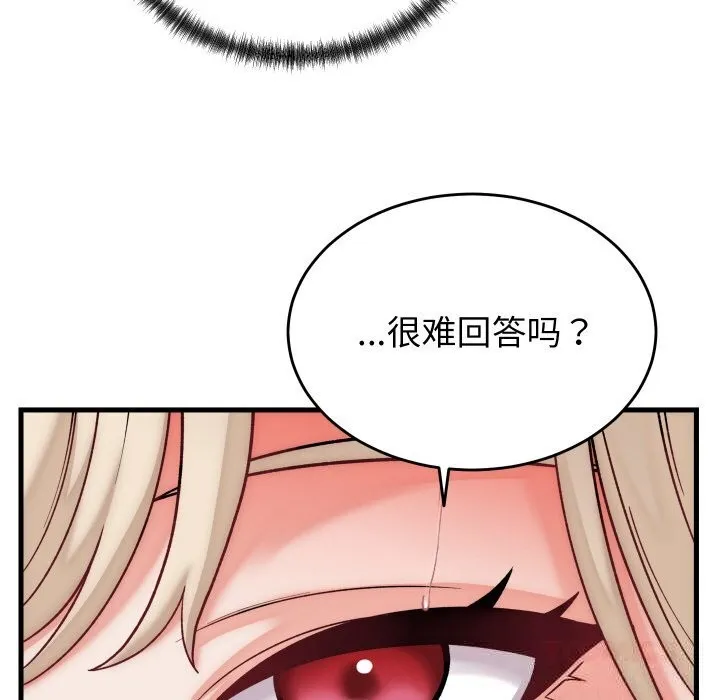 少爷的替身 第13話 第120页