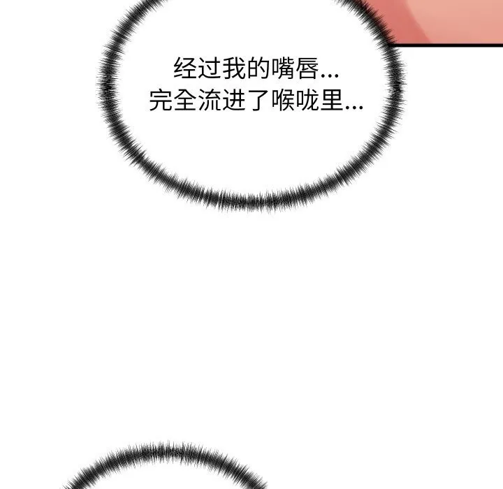 少爷的替身 第13話 第76页