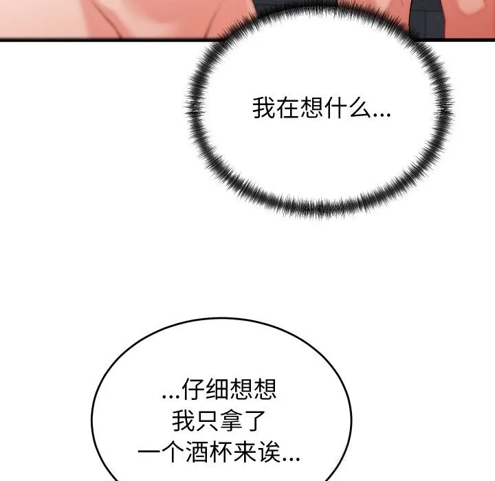 少爷的替身 第13話 第67页