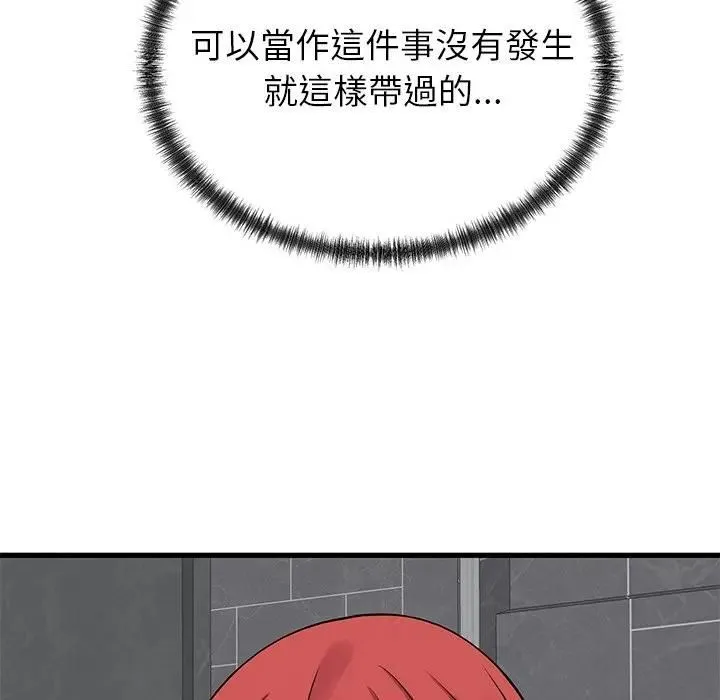 少爷的替身 第48話 第87页