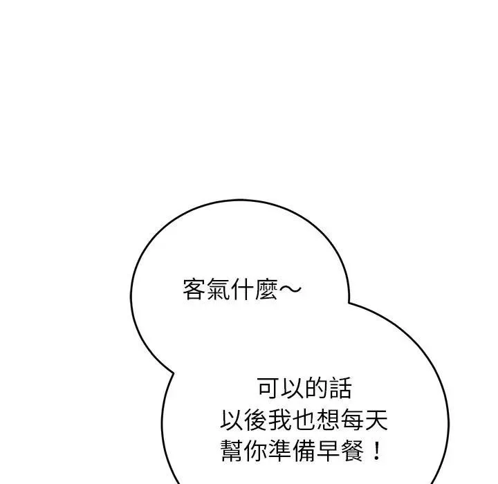 少爷的替身 第48話 第135页
