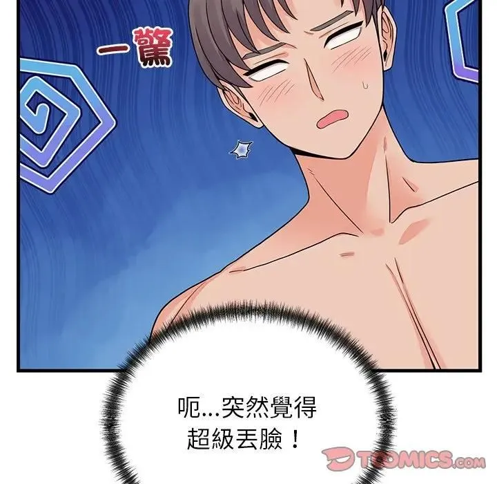 少爷的替身 第48話 第48页