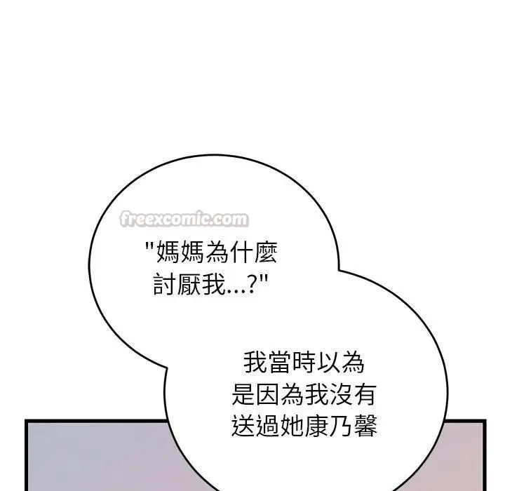 少爷的替身 第48話 第14页