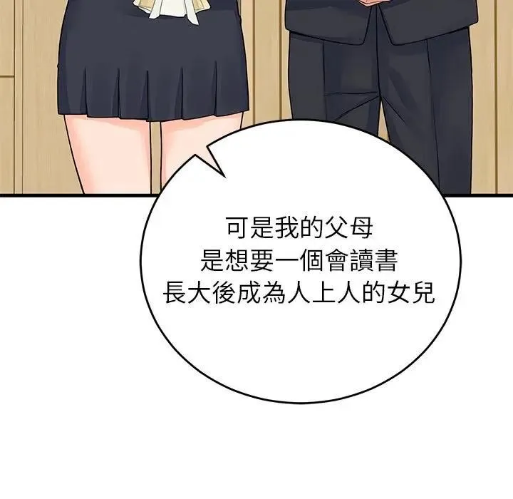 少爷的替身 第48話 第41页