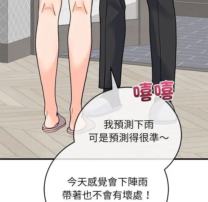少爷的替身 第48話 第131页