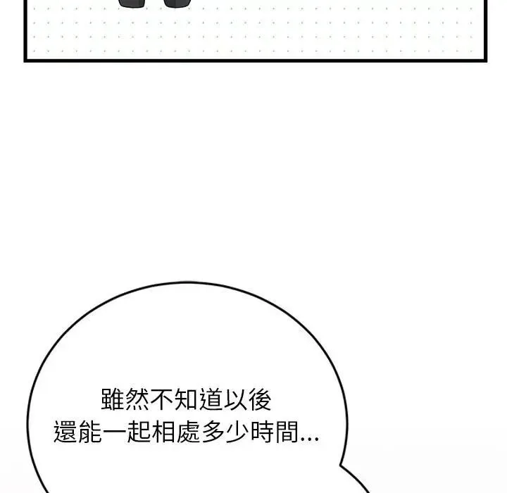 少爷的替身 第48話 第145页