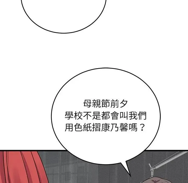 少爷的替身 第48話 第16页