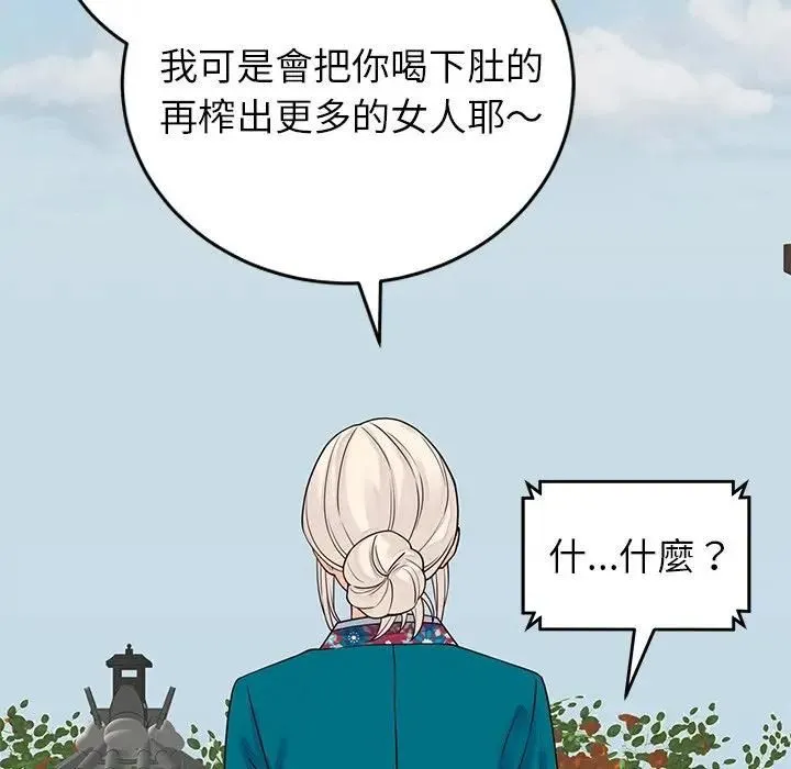少爷的替身 第48話 第107页