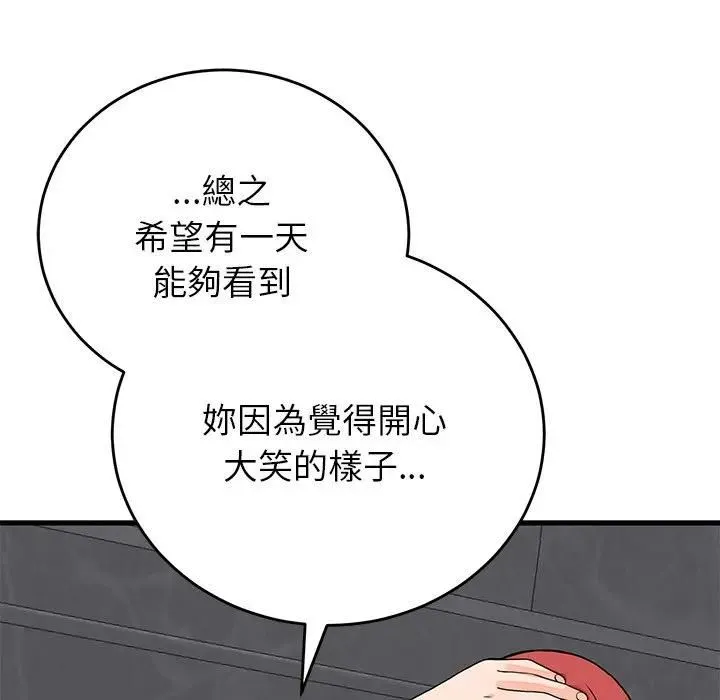 少爷的替身 第48話 第81页