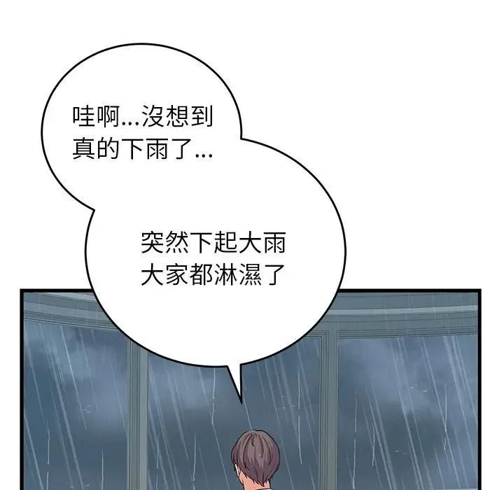 少爷的替身 第48話 第157页