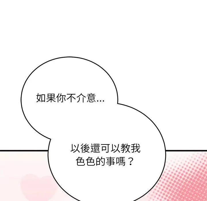 少爷的替身 第48話 第72页