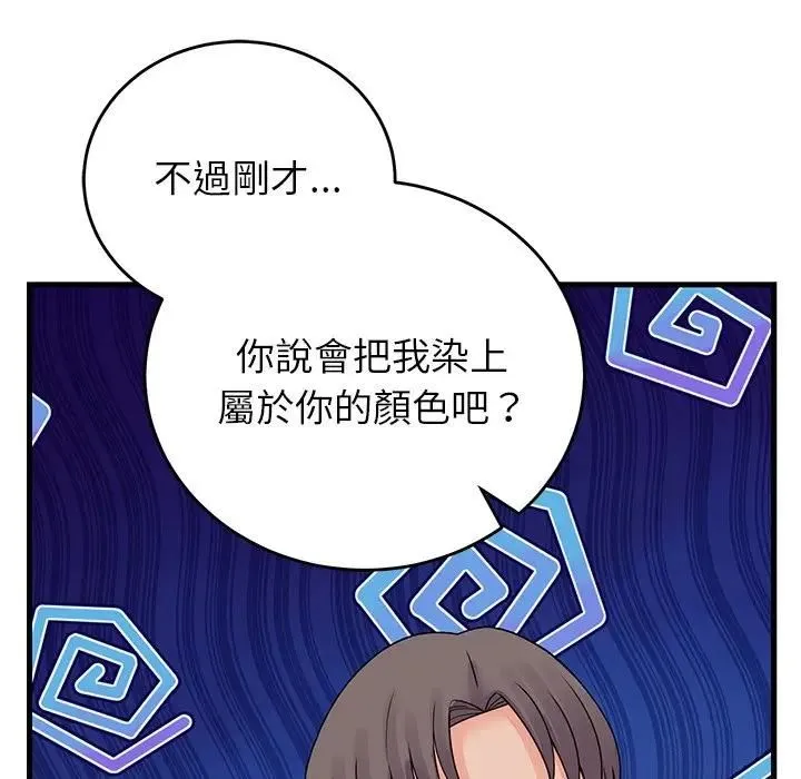 少爷的替身 第48話 第47页